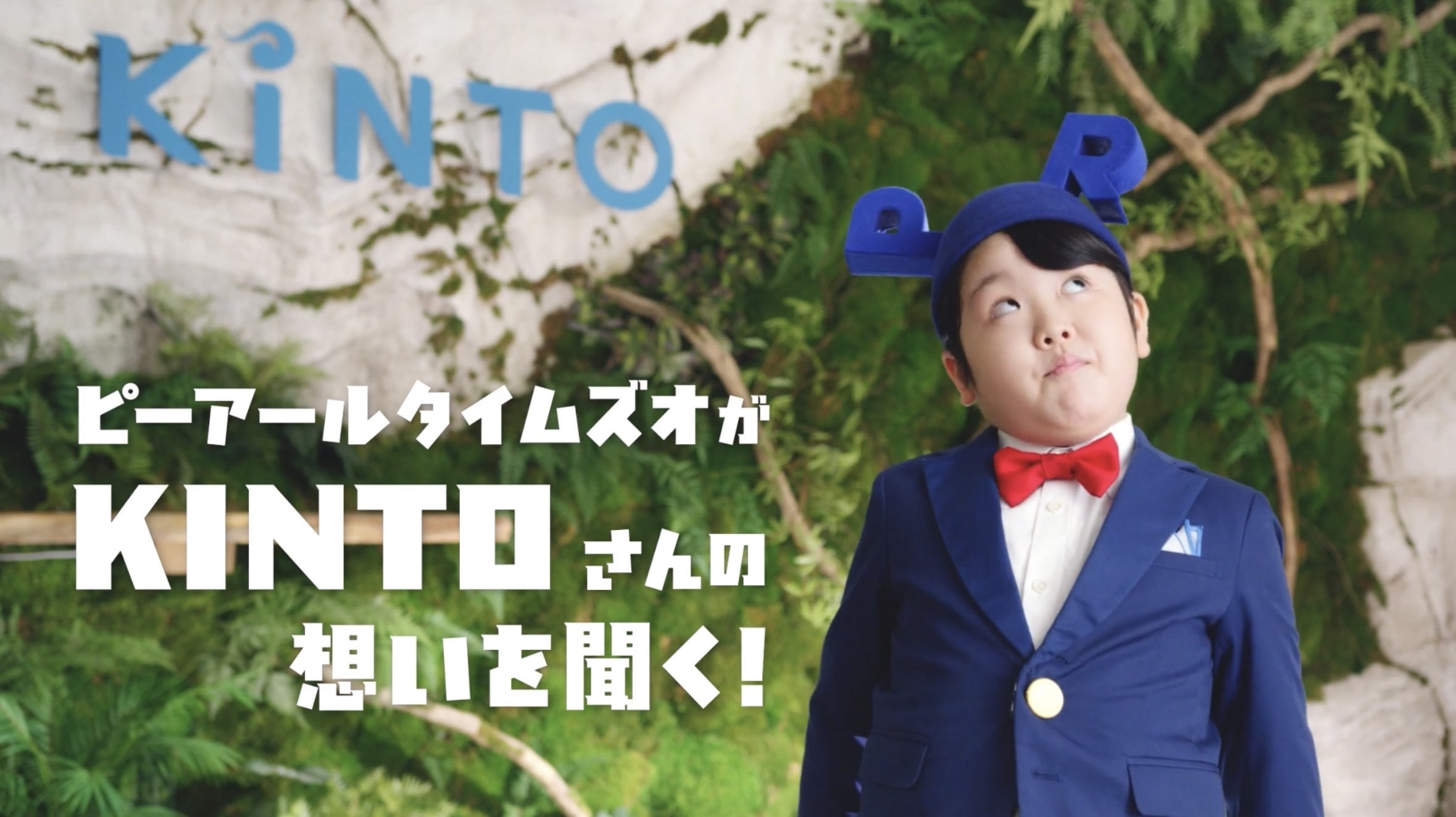 KINTO島田さん篇