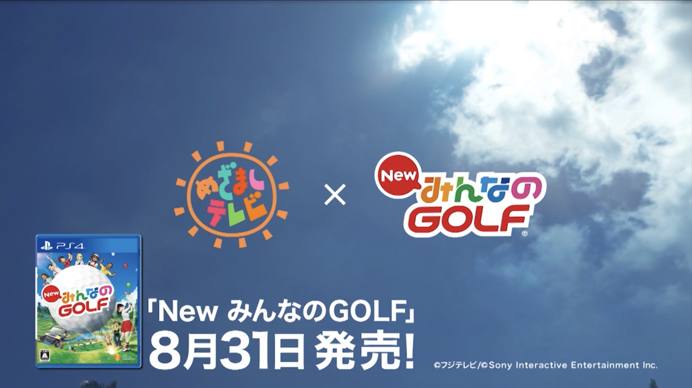 めざましテレビ×New Minna no GOLF