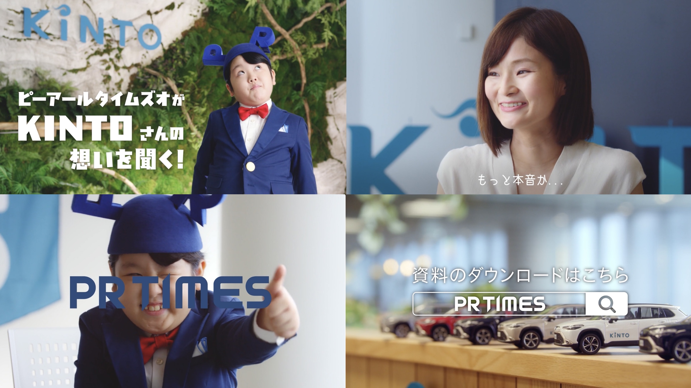 KINTO島田さん篇