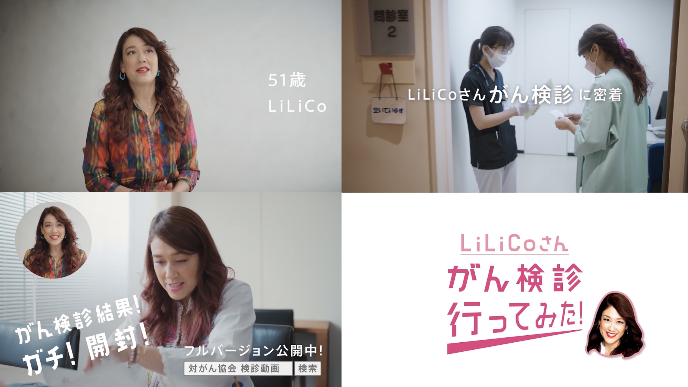 対ガン協会検診動画