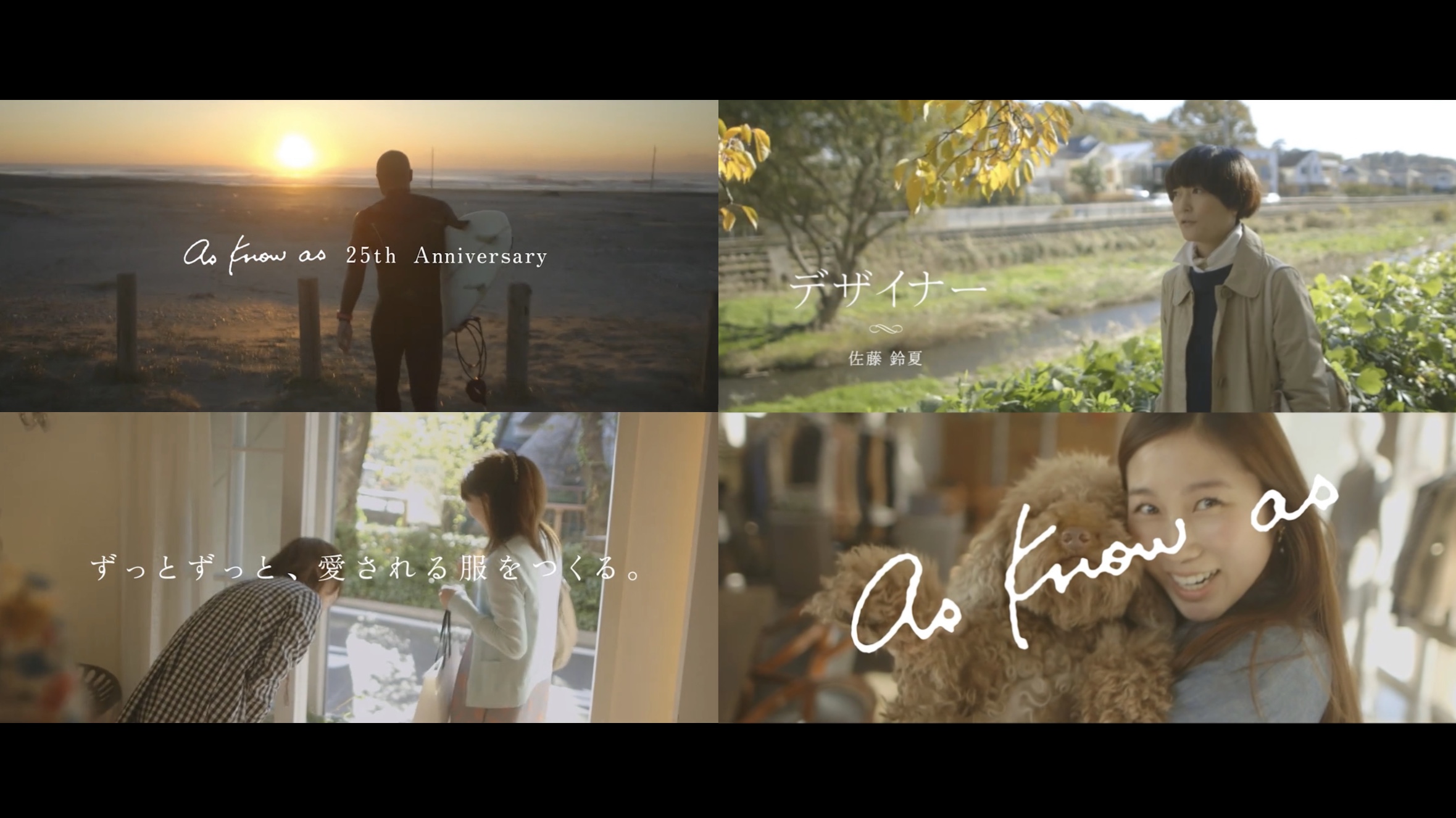 AS KNOW ASをつくるひと篇