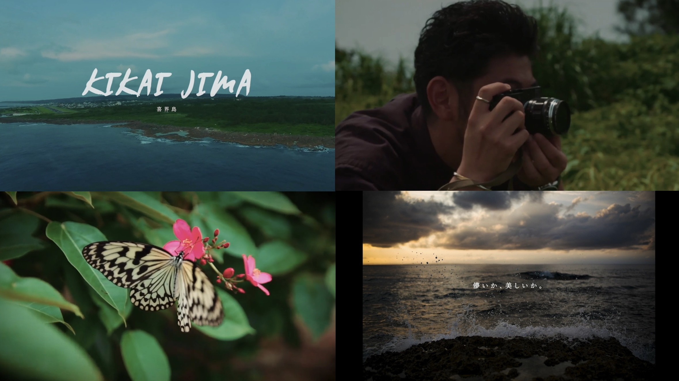 ショートドキュメンタリー「KIKAIJIMA」