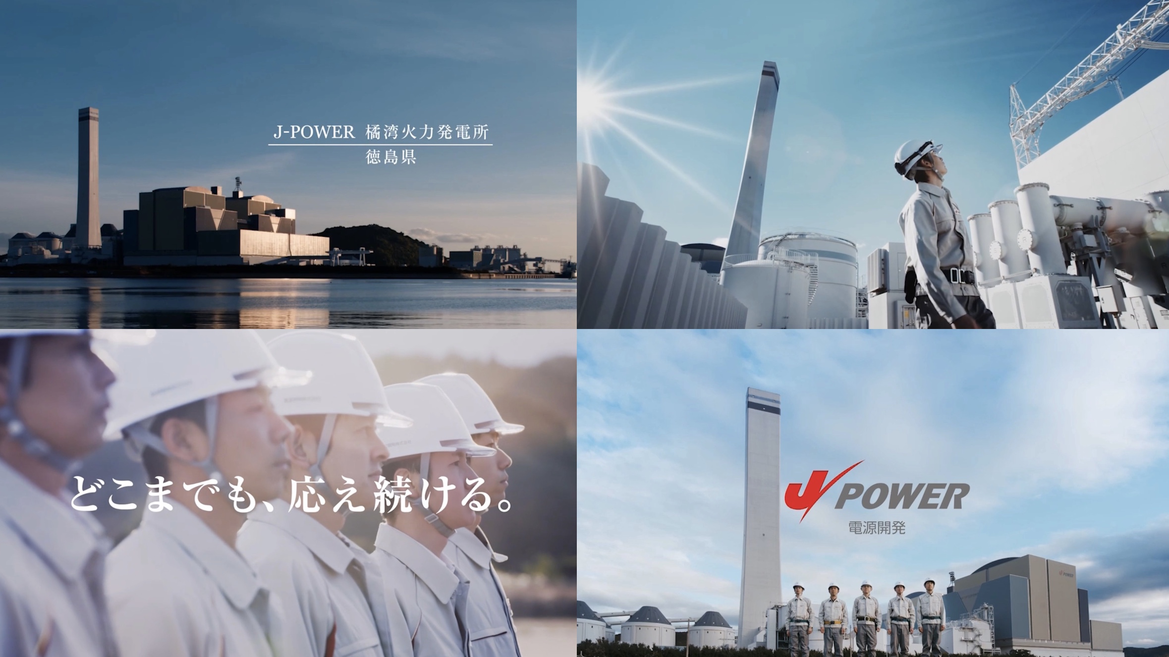 社員の想い 火力篇